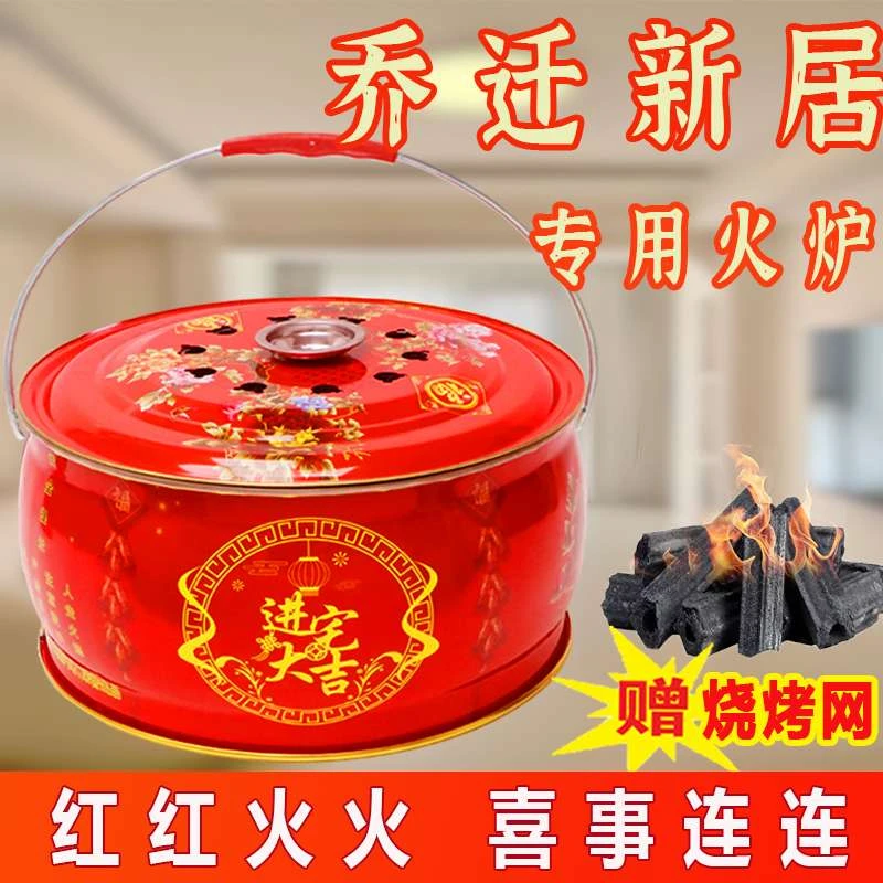 搬家火盆仪式用品进宅大吉火炉乔迁新居新房入宅过火炭火盆烧烤炉