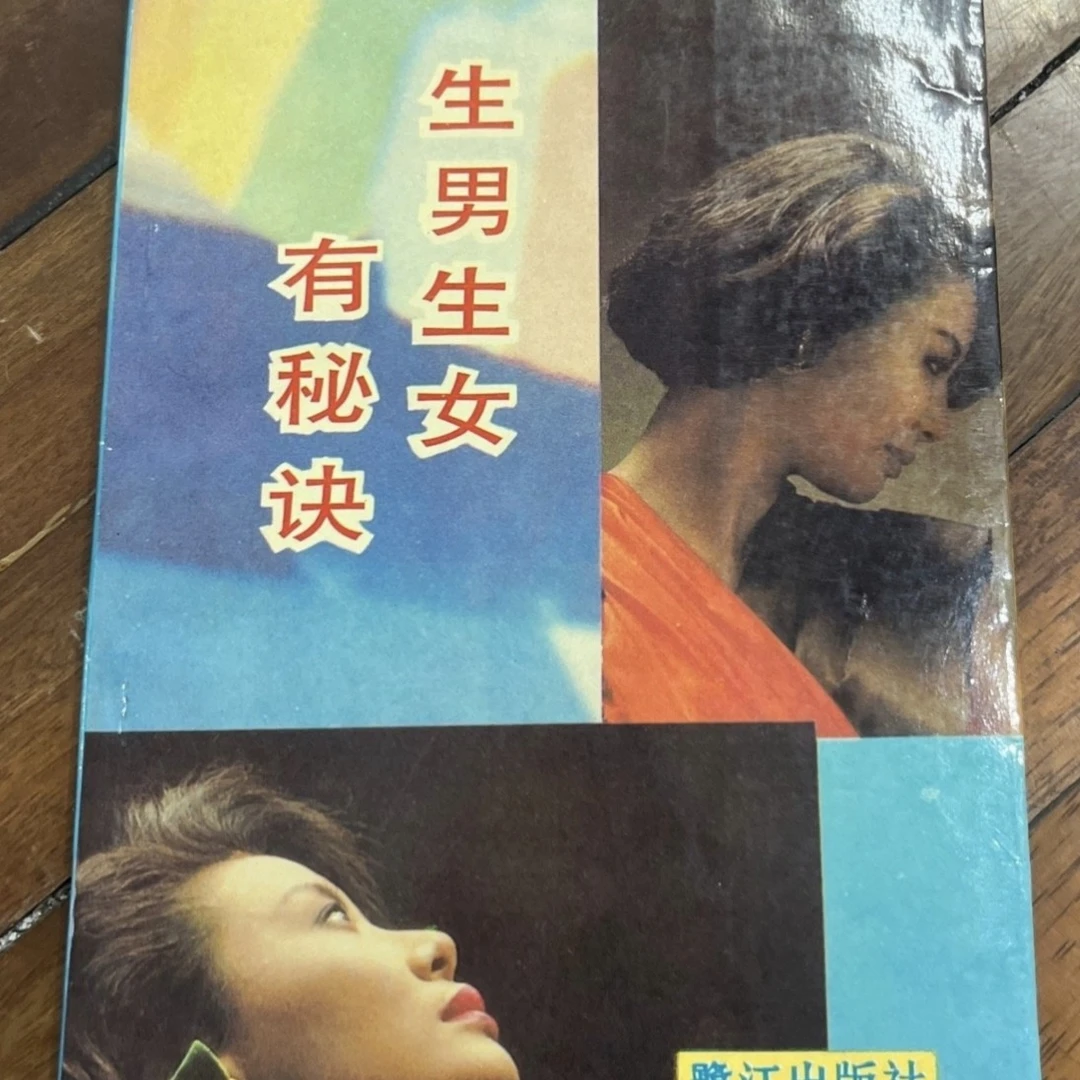 生男生女有学习本45，正版160俩种，看好下单