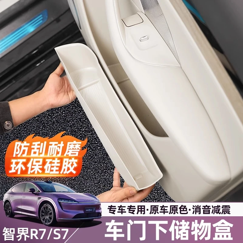 适用智界R7门槽垫车门边储物盒TPE收纳置物盒保护垫内饰改装配件