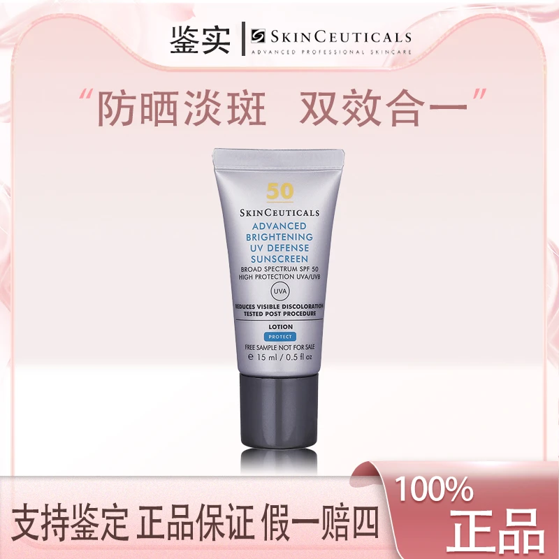 【龙掌柜补贴】修丽可防晒小银伞小样15ml臻彩焕亮精华防晒乳SPF50