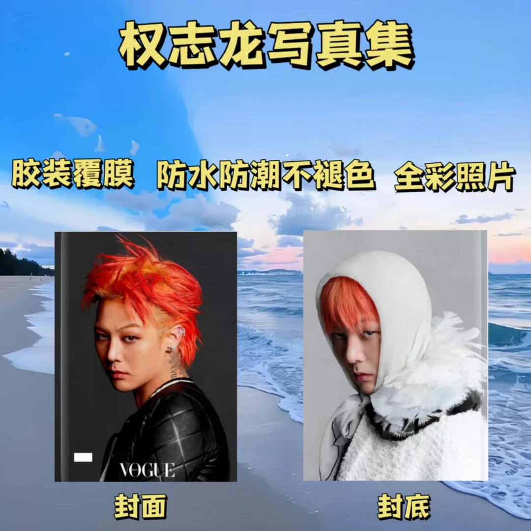 权志龙 写真集/2025台历 周边精装收藏礼物