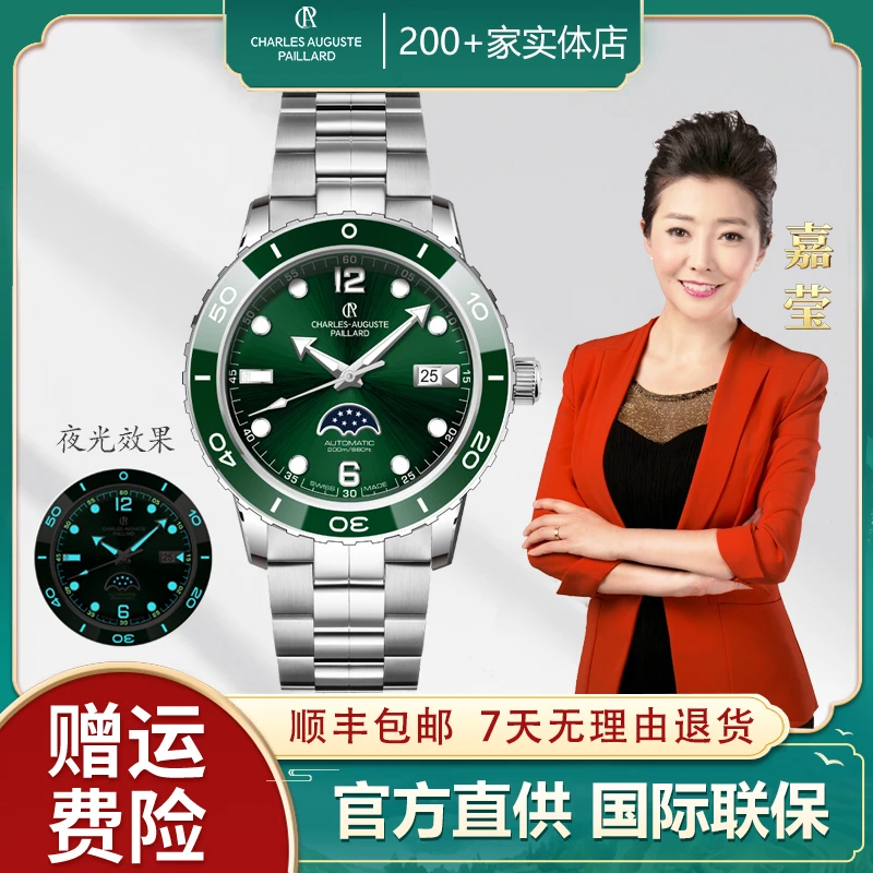 柏莱德-海王绿面-男士高档多功能机械腕表 时尚送礼|其他 xd