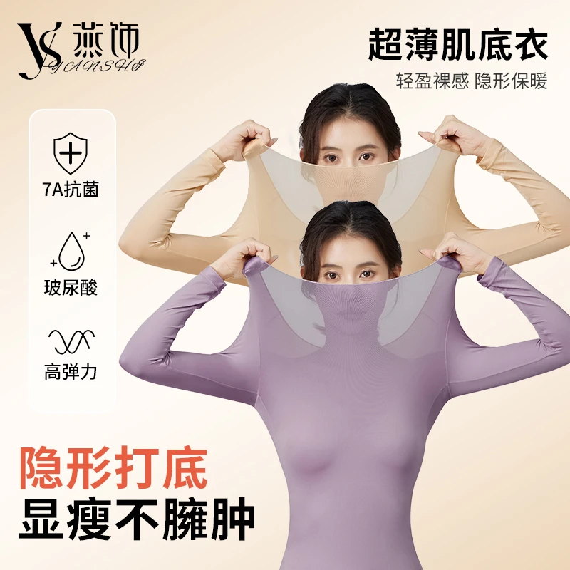 燕饰常规透气保暖秋衣长袖秋冬保暖套装打底衣圆领薄款美肤衣