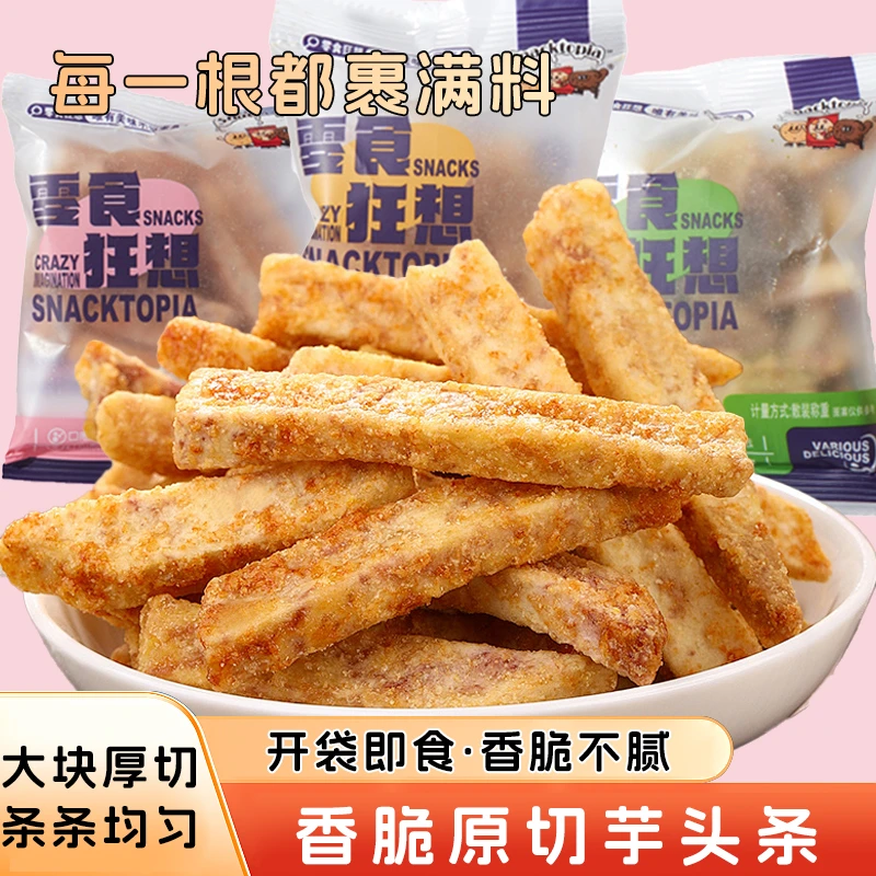 零食狂想【原切芋头条】香！酥！脆！蟹黄香葱咸蛋黄味追剧小零食
