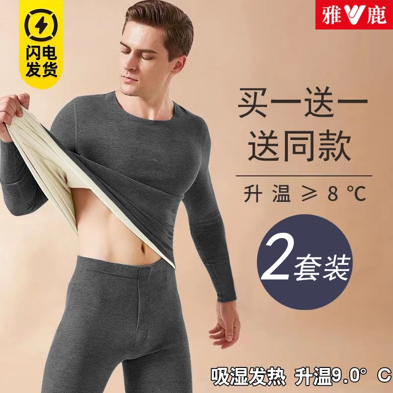 雅鹿买一套送一套男士无痕保暖内衣加绒加厚大码打底秋衣秋裤套装