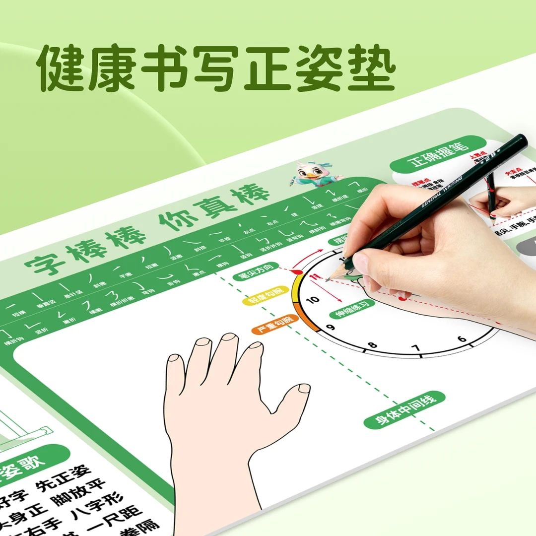 字棒棒正姿写字垫小学生坐姿矫正纠姿神器