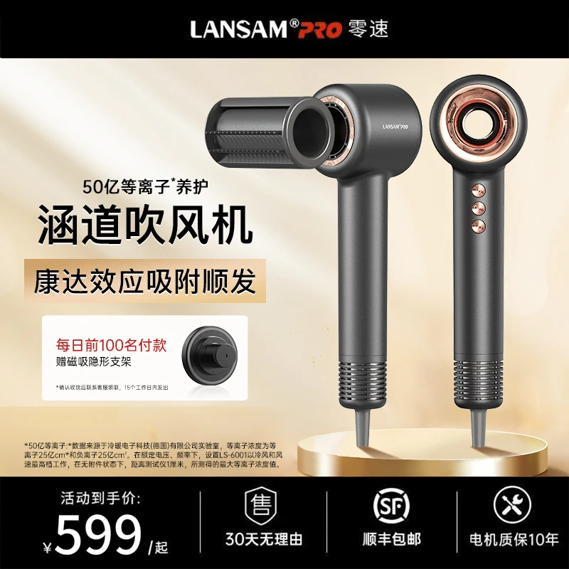 LANSAM电吹风机负离子护发家用大风高速干无风筒叶