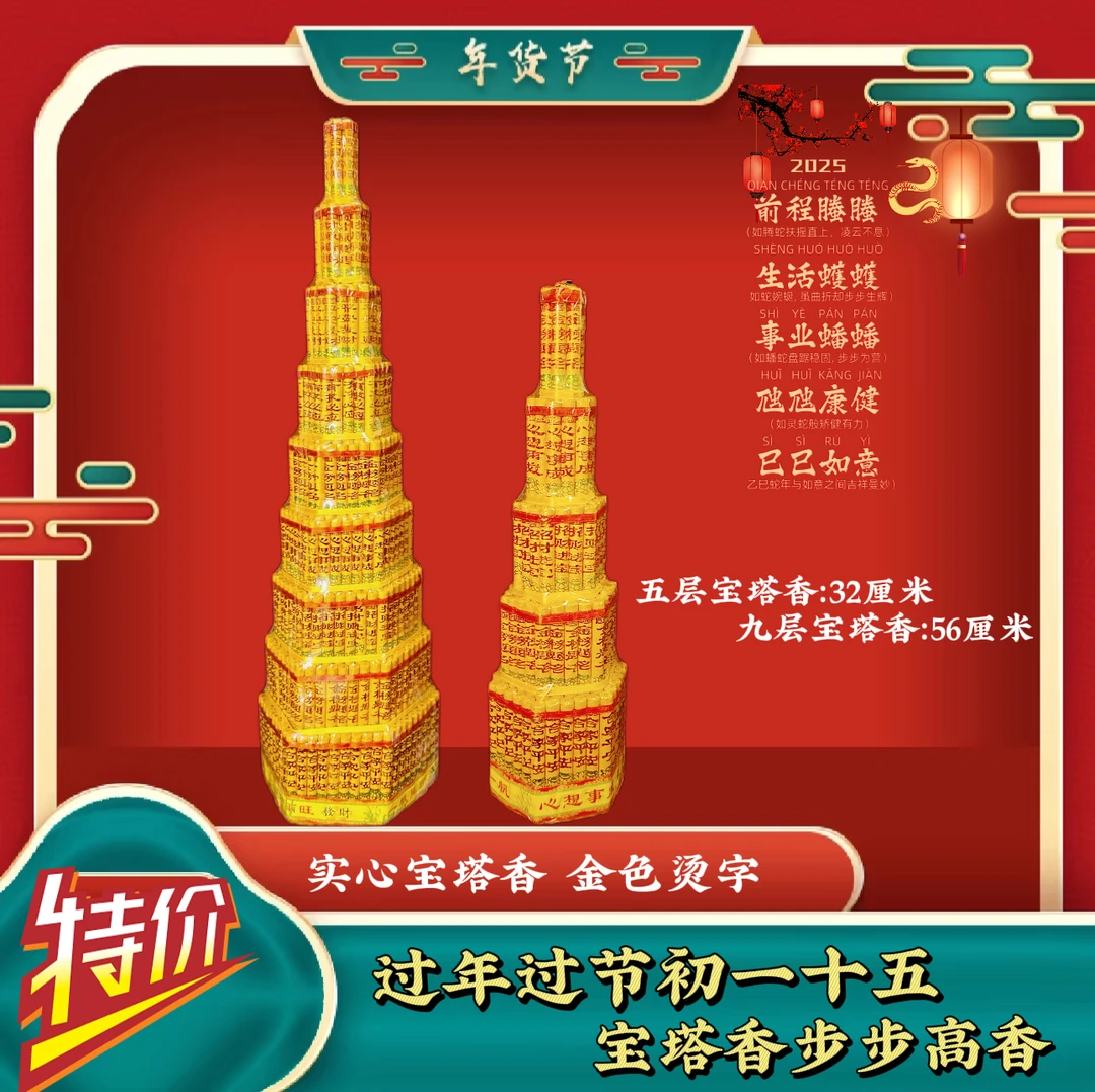 【节日宝塔香】步步高香塔过年过节斗香多层烫金印字室外用