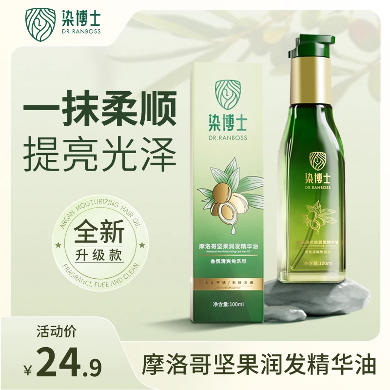 【护发精油】清爽不油腻 修护毛躁干枯发丝 染博士柔顺亮泽