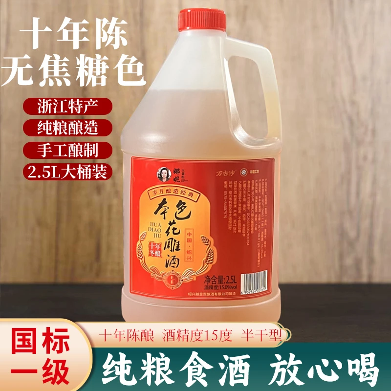 绍兴花雕酒 料酒