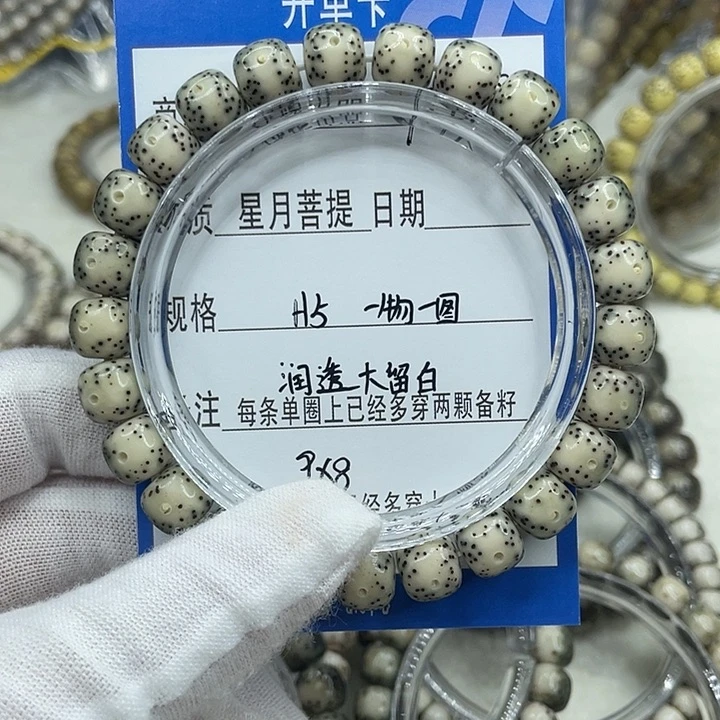 写***歌星月菩提手串H5润透大留白