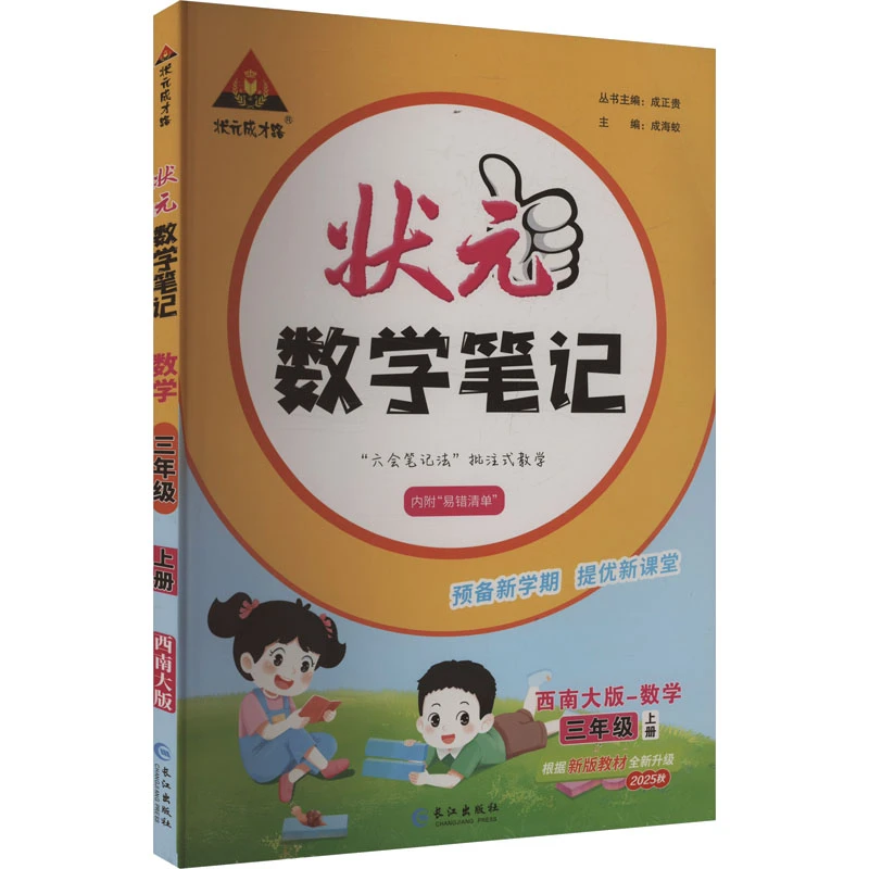 暂AK课标数学3上(西师版)/状元成才路.状元数学笔记
