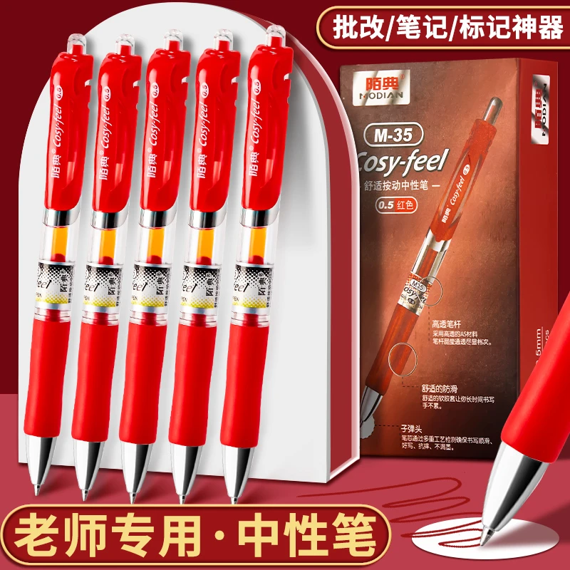 红色中性笔按动式老师批改作业试卷专用红笔签字笔速干顺滑巨能写