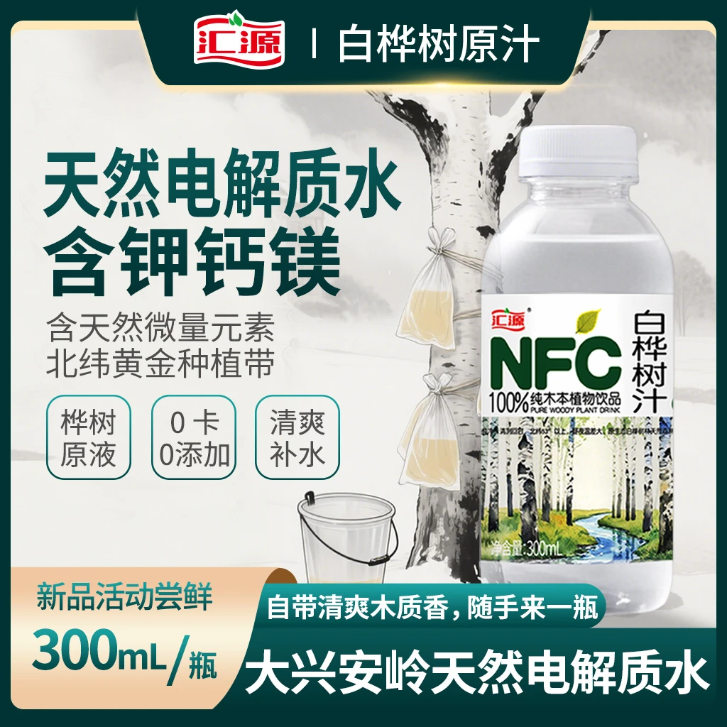 汇源NFC白桦树汁300ml大兴安岭纯天然100%原汁植物饮料健康无添加