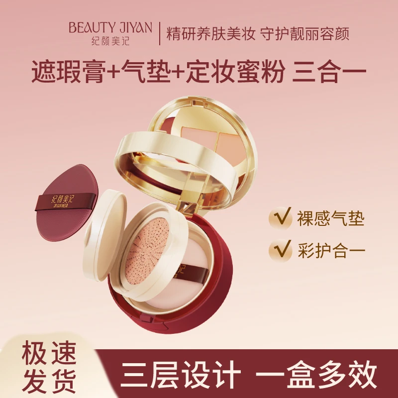 纪颜美记三层气垫遮瑕持久不脱妆散粉控油定妆持妆干皮油皮dr1