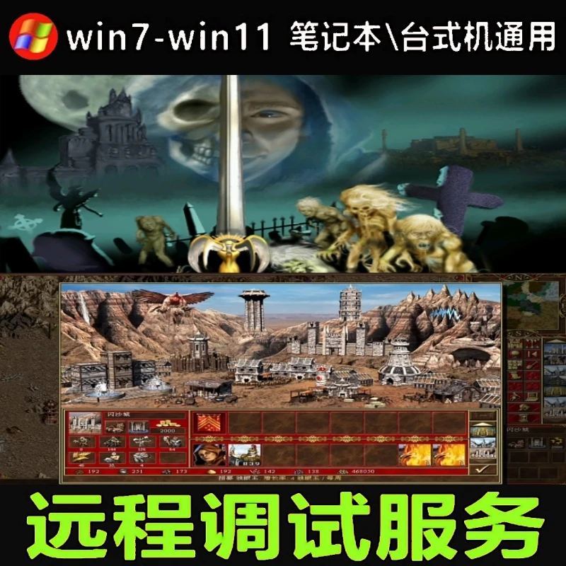 【英雄无敌】1234567系列★电脑适用★安卓鸿蒙手机平板适用其他服务