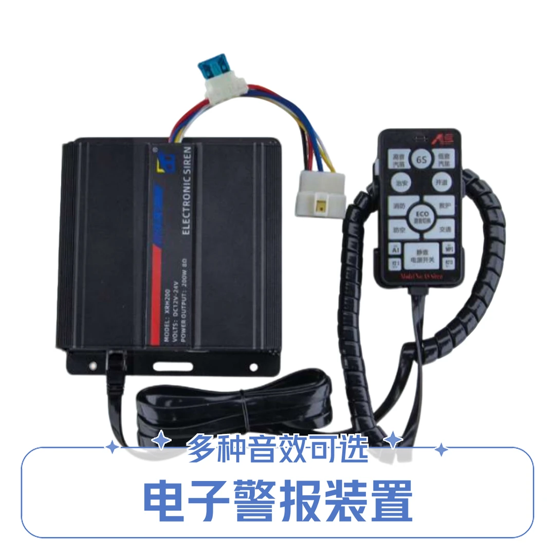 车载有线警报器带手柄喊话200W. 12V24V汽车报警喇叭