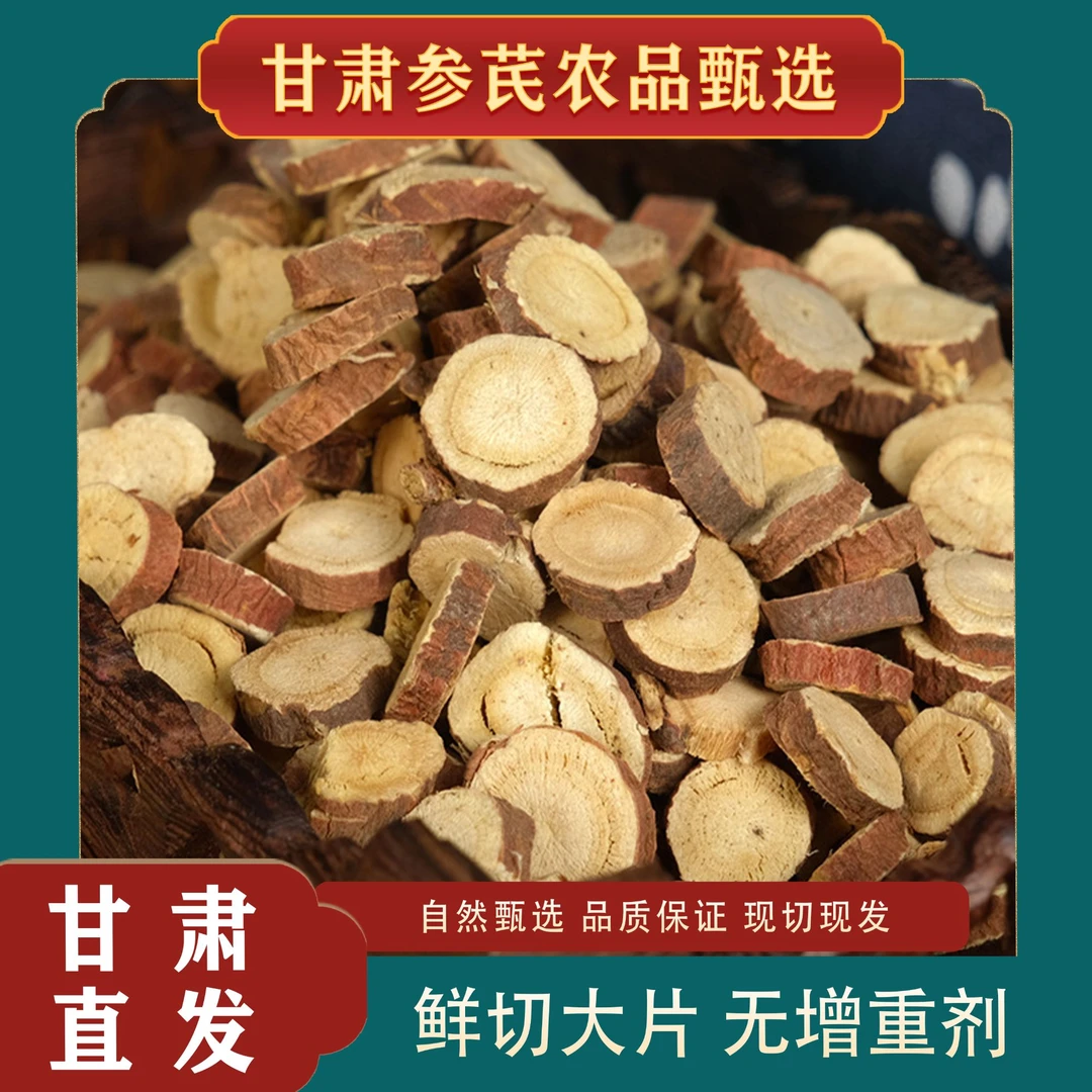 【甘肃甘草】精选甘草圆片红皮甘草纯天然无熏硫