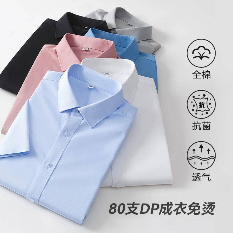 男士高档夏季短袖纯棉DP免烫衬衫商务休闲抗皱纯色白衬衫高管穿搭