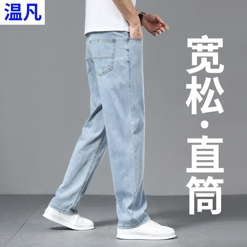 高端薄款牛仔裤男士2025新款夏季宽松直筒轻奢百搭弹力休闲长裤子