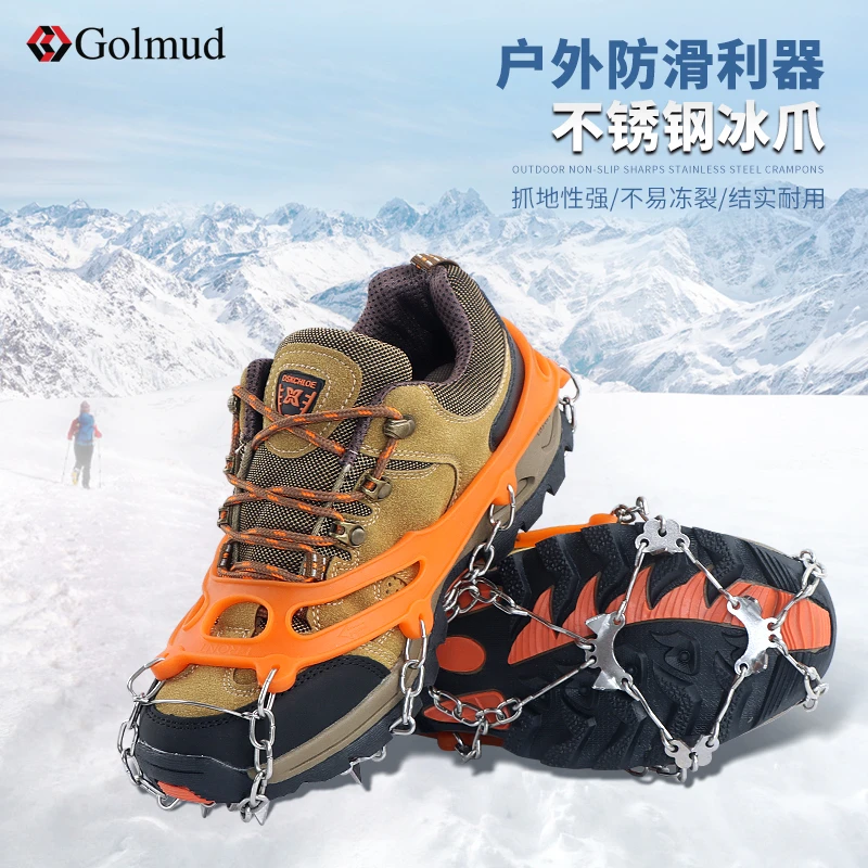 哥尔姆冰爪鞋爪登山攀岩防滑鞋套雪爪雪地鞋钉链不锈钢装备GM3608