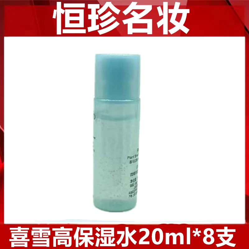 【发8支，到手正装量】喜雪微精华高保湿精华水