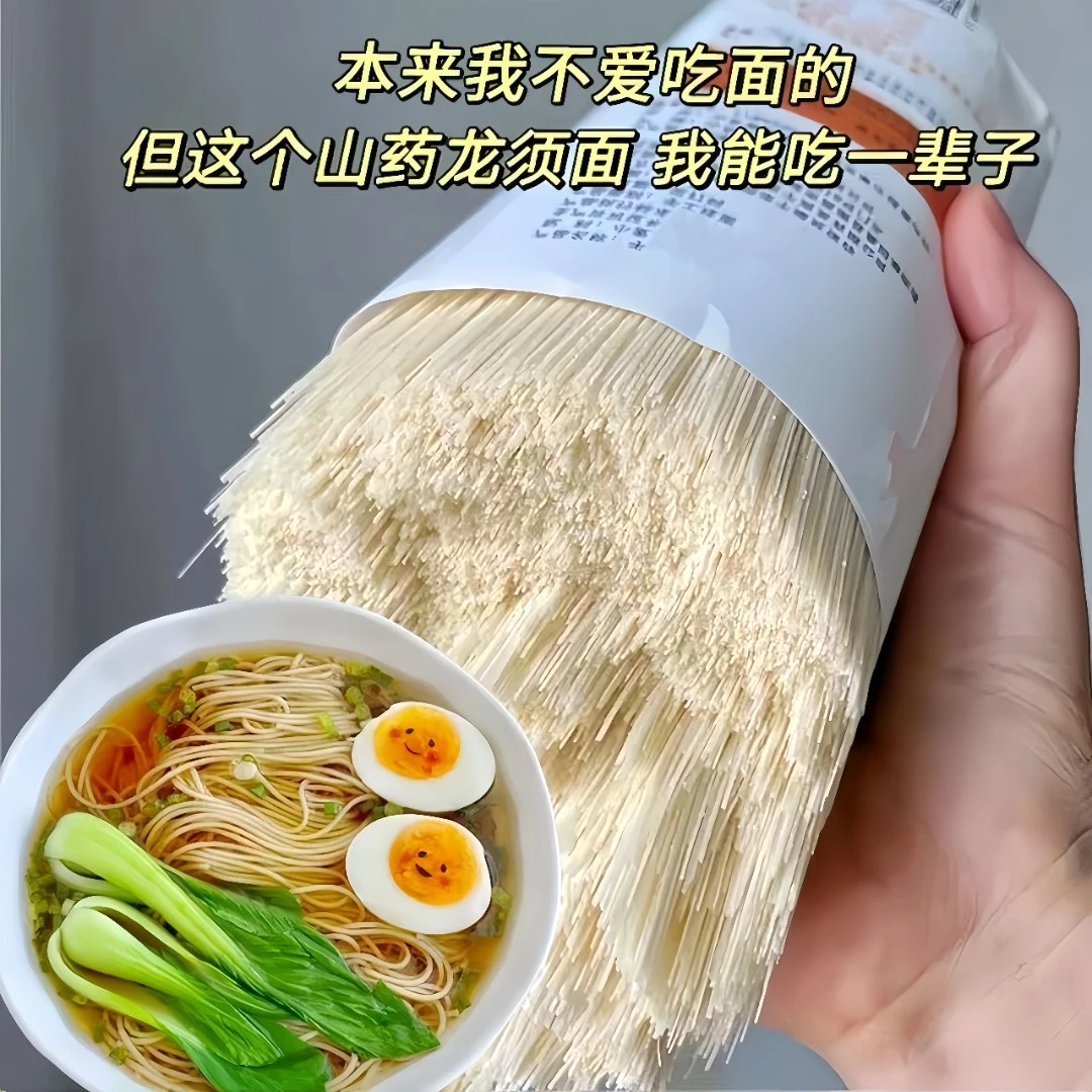 【半价抢五斤】铁棍山药龙须面速食粗粮细面条挂面速食代餐拌面早餐