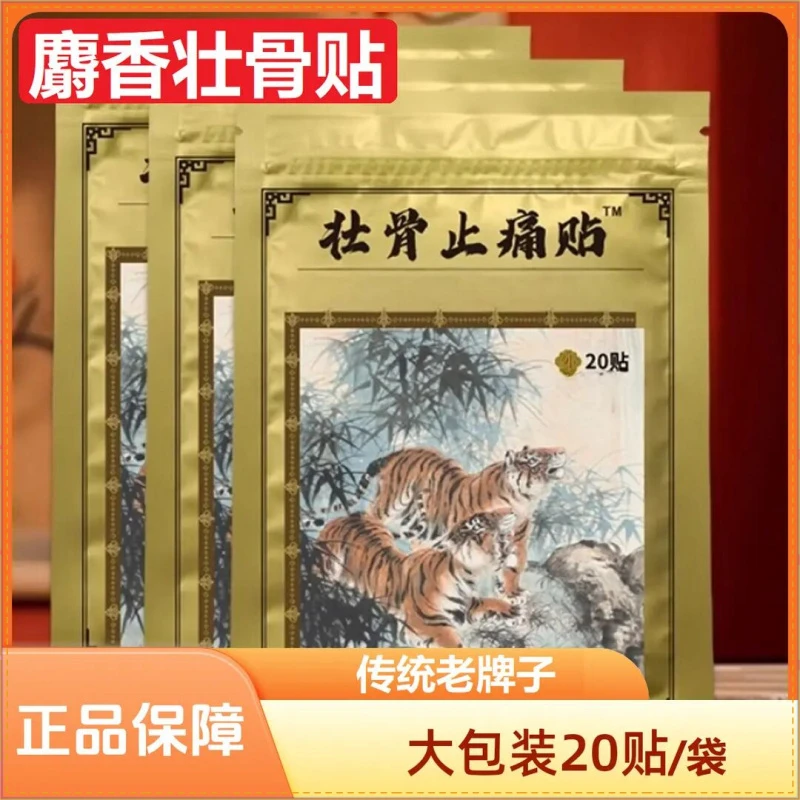 麝香虎骨膏贴颈椎传统贴舒筋骨颈肩腰椎腰腿疼膝盖贴大包装家用