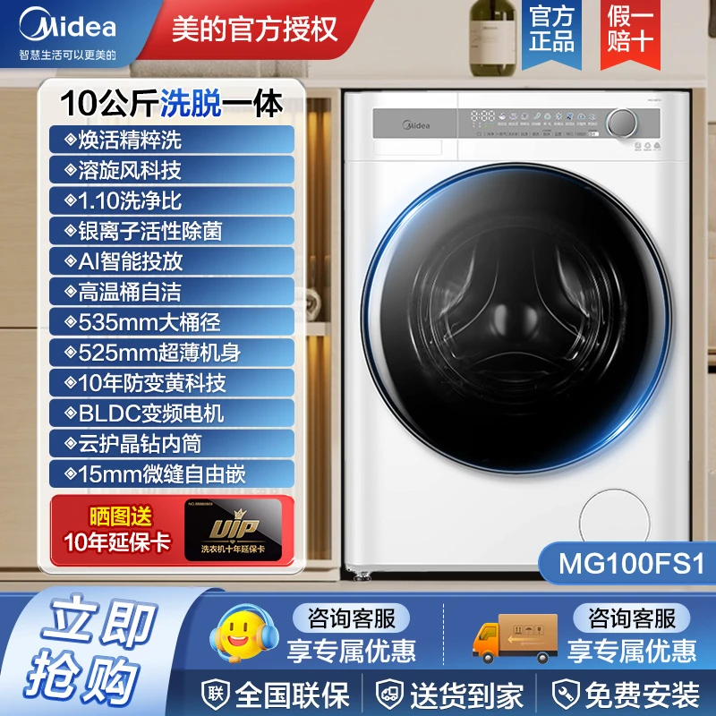 Midea/美的新品10公斤投放滚筒洗衣机银离子除菌超薄自由嵌AI智投