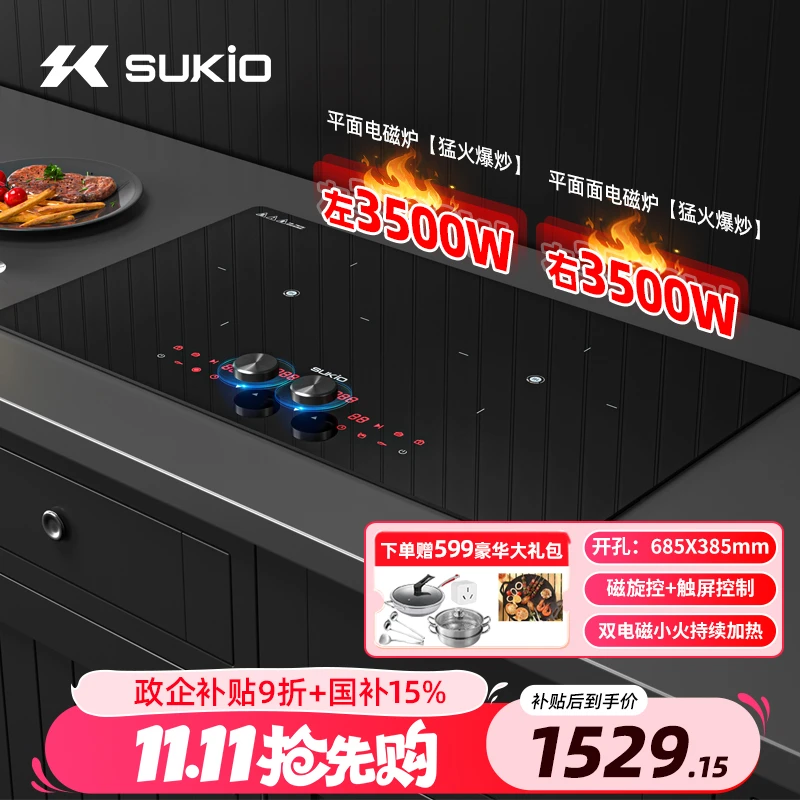 硕高(SUKIO)【S10】3500W双电磁灶平面双灶易清洁大功率嵌入式