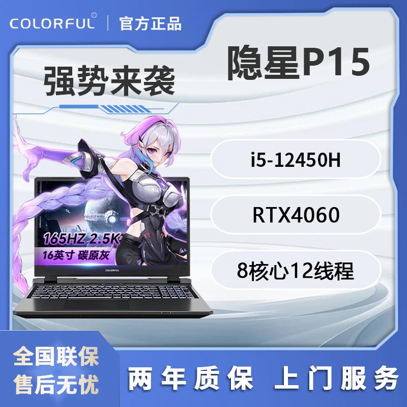 七彩虹隐星P15 i5-12450H RTX4060 165HZ 游戏本 笔记本电脑