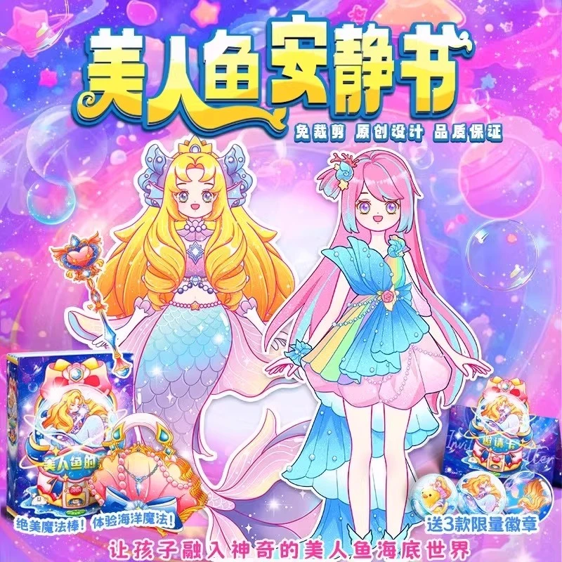 美人鱼安静书3-6岁儿童益智贴画手工diy礼物玩具女童6-12岁爆款