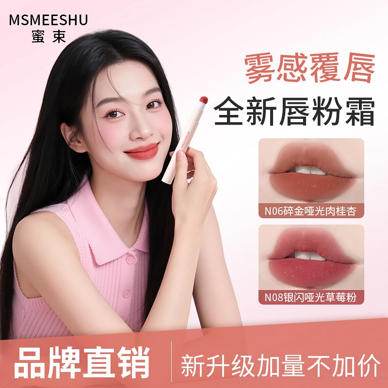MSMEESHU/蜜束【拍一发二】蜜束唇粉霜气垫柔雾哑光唇釉不易沾杯
