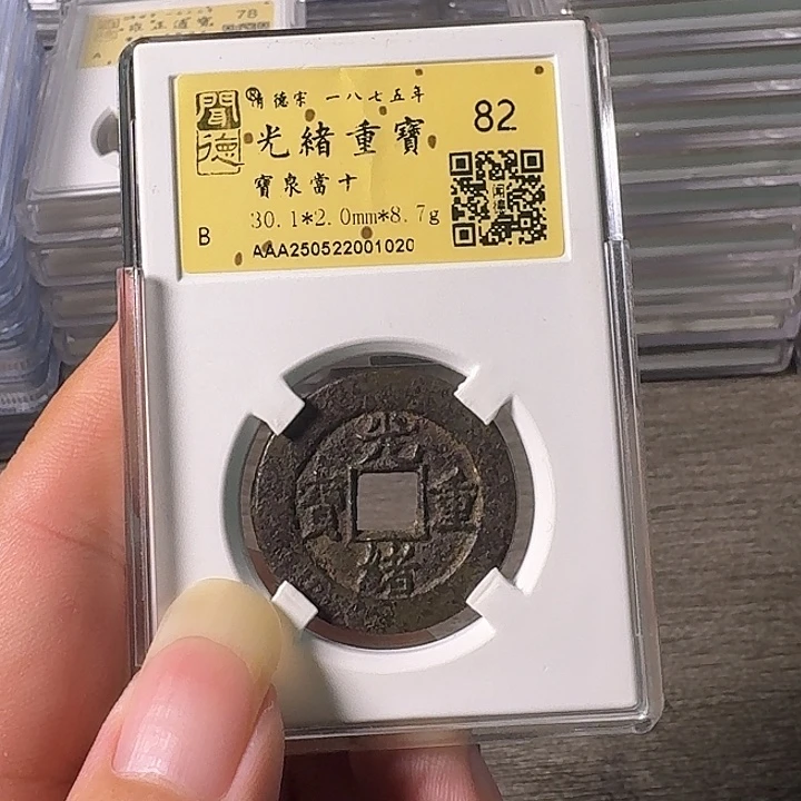 铜A闻博文化光绪重宝