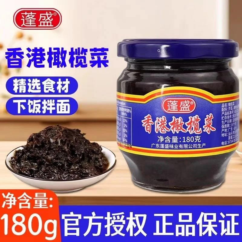 蓬盛正宗蓬盛香港橄榄菜180g广东潮汕特产拌面开胃下饭菜咸菜配粥
