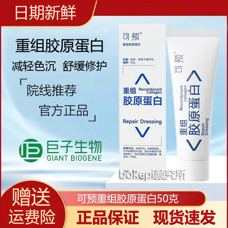 可预重组胶原蛋白修护乳补水保湿舒缓泛红敏肌r强韧肌底滋润乳液