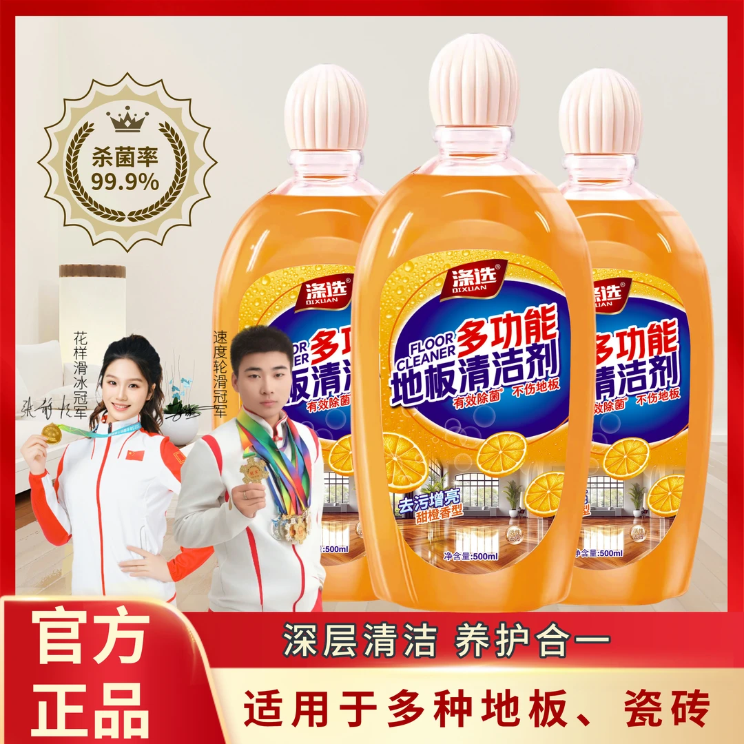 涤选地板清洁剂家用瓷砖木地板拖地清洁液地砖清洗液杀菌速干甜橙
