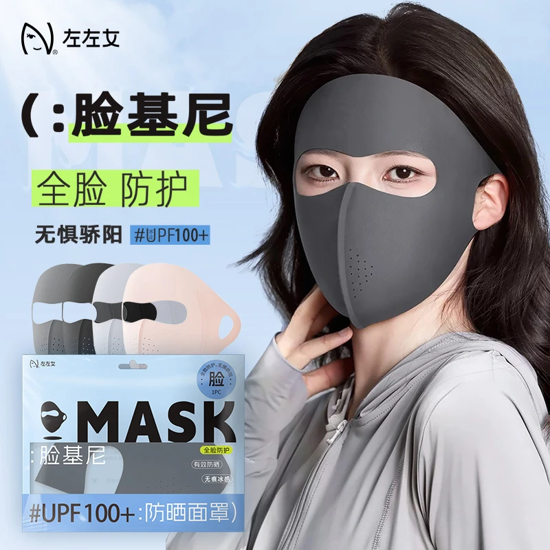 胶原蛋白男女防晒面罩防紫外线遮全脸脸基尼口罩轻薄透气夏季户外