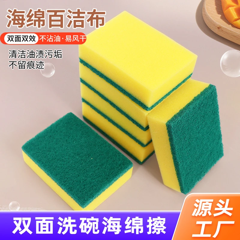 海绵擦抹布海绵刷去污洗碗刷高密度刷洗清洁刷加厚不沾油百洁布.