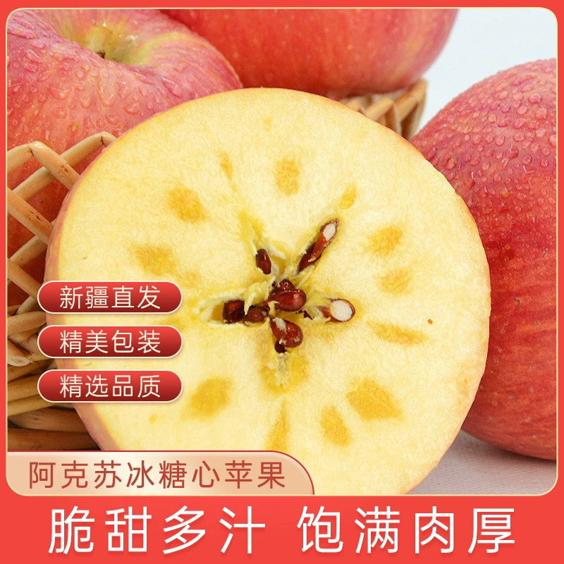 精选新疆阿克苏冰糖心苹果70-75小果6斤新鲜正宗营养丰富老少皆宜