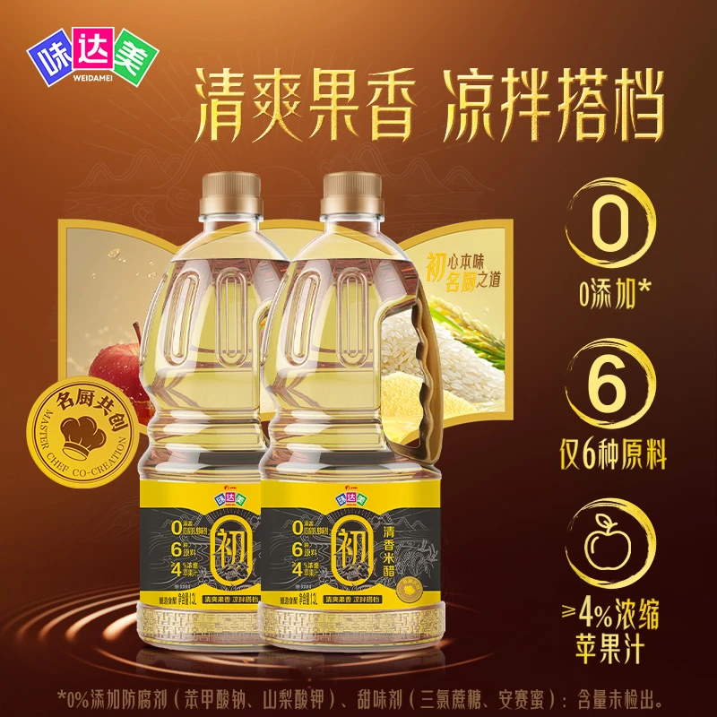 味达美初清香米醋1.3L*2瓶点蘸凉拌炒菜大米酿造纯酿醋厨房调味