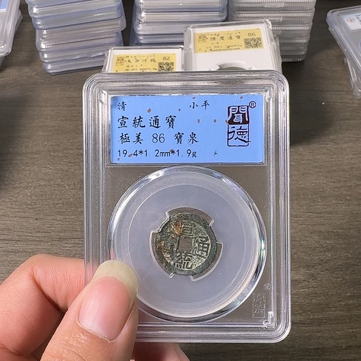 铜A闻博文化宣统通宝