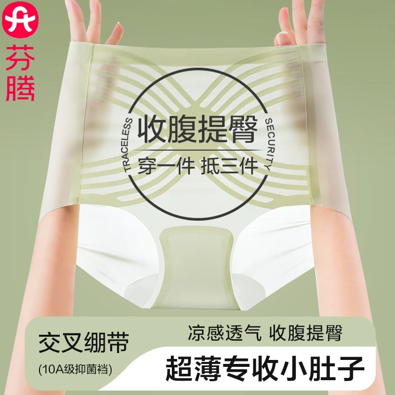 芬腾内裤女款超薄裸感冰丝内裤收腹提臀10A抑菌棉档高腰大码短裤