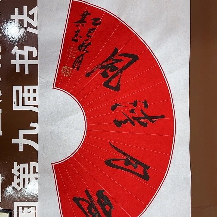 书法书法作品多次获奖