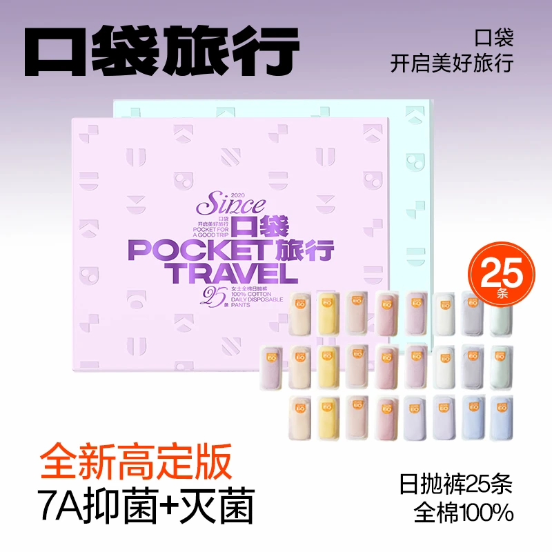 口袋旅行高奢新款可日抛内裤纯棉灭菌免洗一次性内裤出差旅行