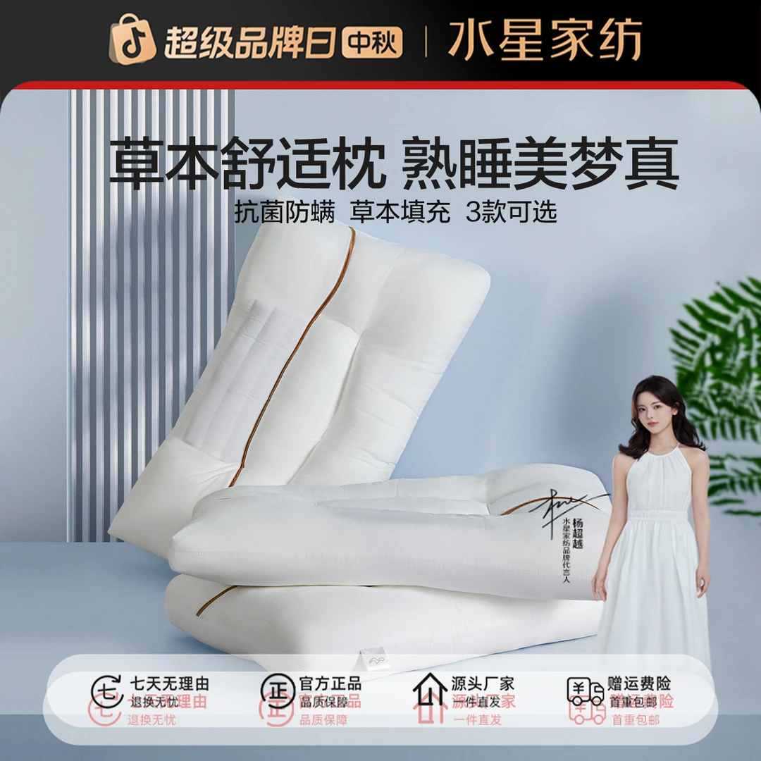 水星家纺舒适枕头决明子荞麦薰衣草舒适高低款草本枕枕头枕芯严选