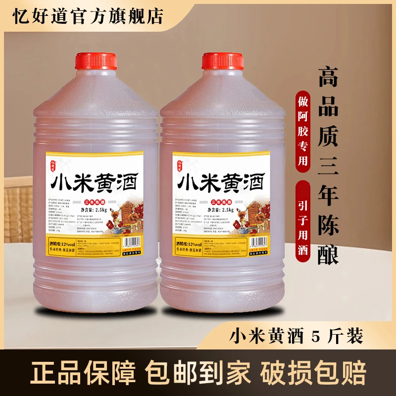 忆好道三年5斤小米黄酒泡阿胶熬阿胶糕专用正宗南阳米酒客家桶装