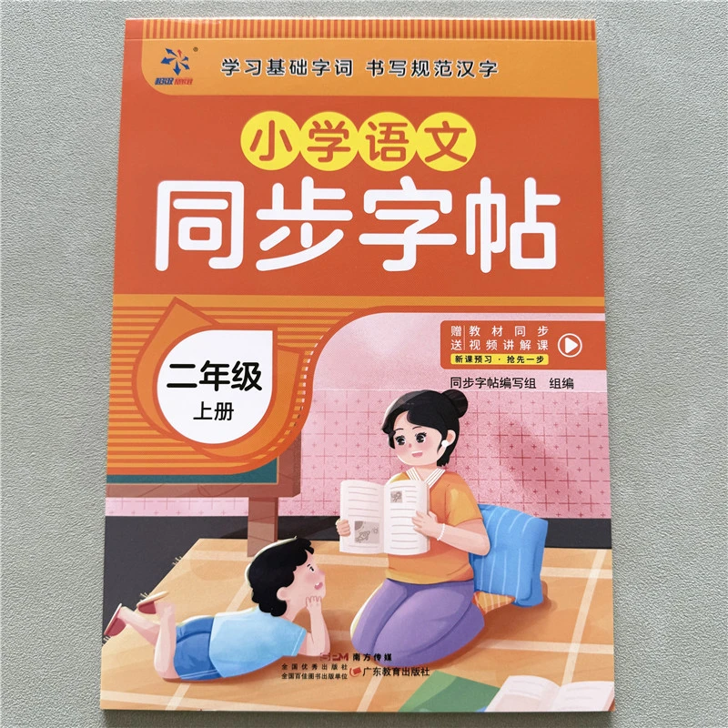 语文同步字帖二年级上册练字同步字帖人教版生字规范书写语文字帖