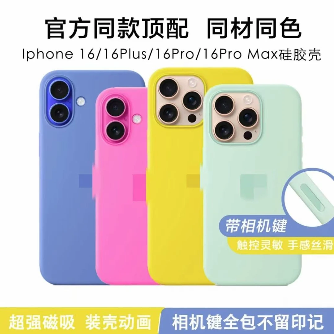 官方同款iphone16Plus/16Promax硅胶壳带触控按键适用苹果磁吸壳