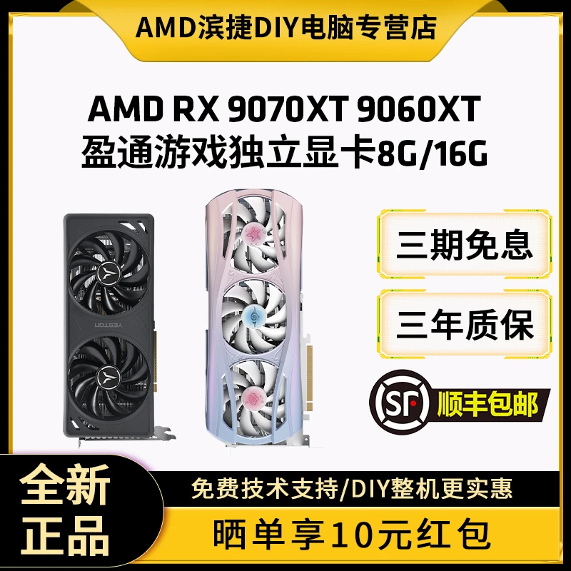 AMD蓝宝石RX9070XT 9060XT盈通华硕游戏独立显卡8G/16G